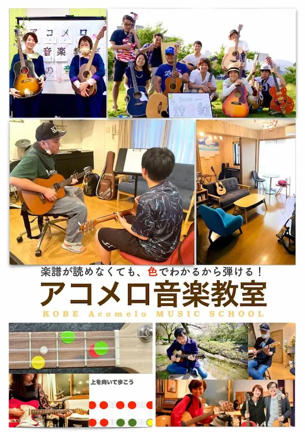 アコメロ音楽教室 ファーストビュー