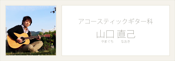 acomelo-instructor-acoustic-g