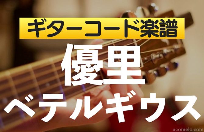 betelgeuse-eyecatchjpeg