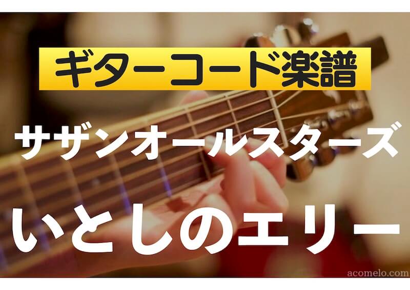 itoshino-eri-eyecatch