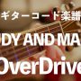 JUDY AND MARY「OverDrve」のアイキャッチ画像