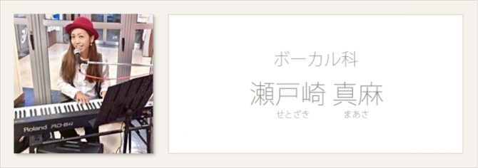 ボーカル講師の紹介