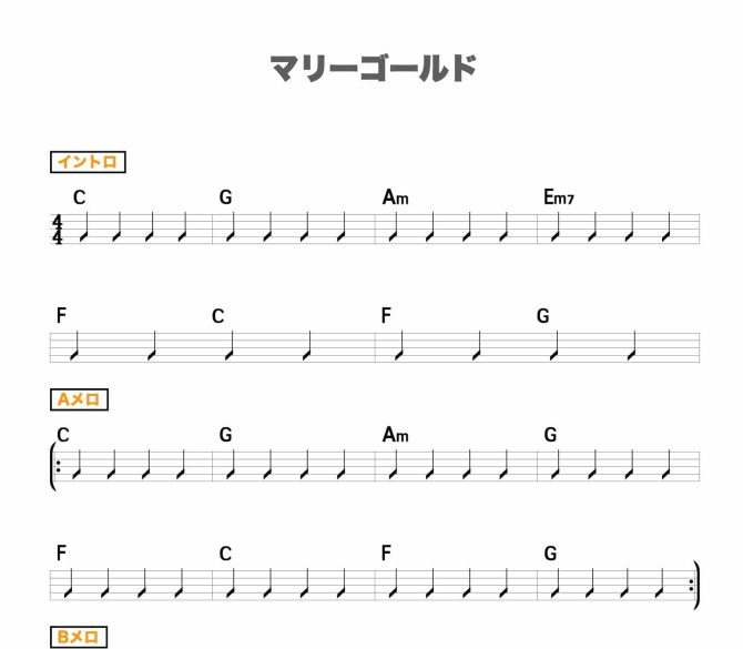 マリーゴールド簡単楽譜