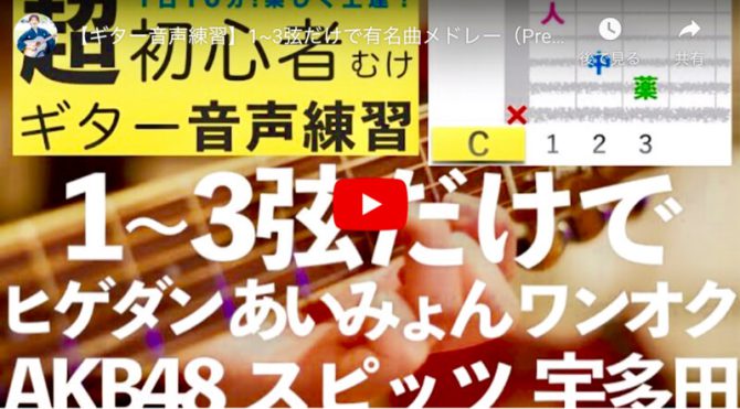 人気アコメロYouTube動画3