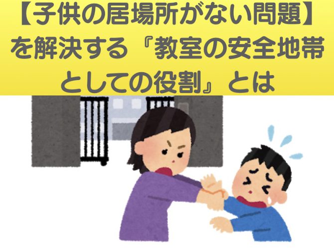 安全地帯