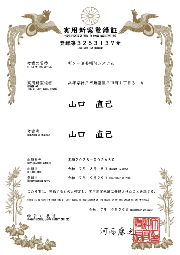 登録証：実用３２５３１３７―００