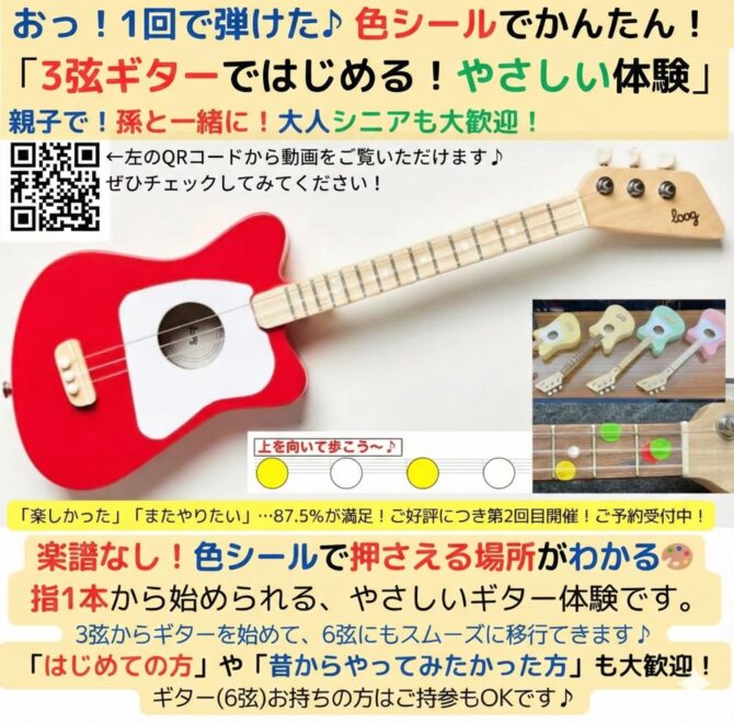 色ギターチラシ